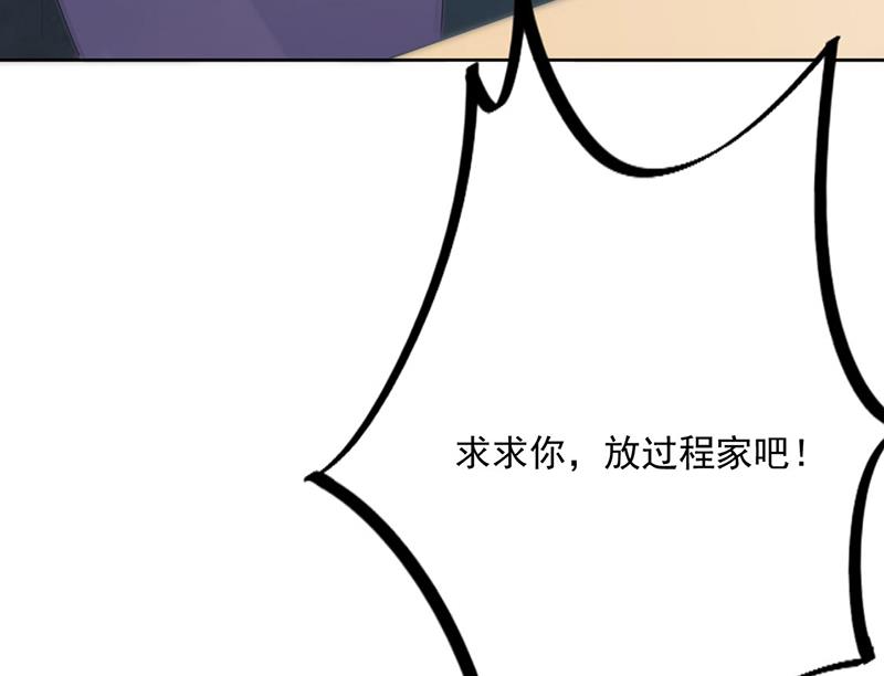 《惹上首席BOSS之千金归来》第228话 为什么还要帮我！ 第31页