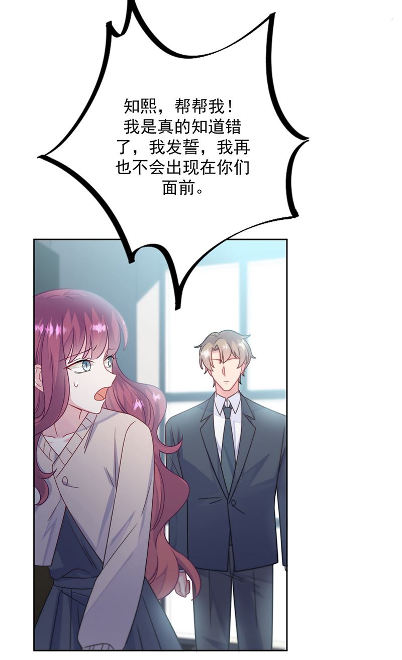 《惹上首席BOSS之千金归来》第228话 为什么还要帮我！ 第33页
