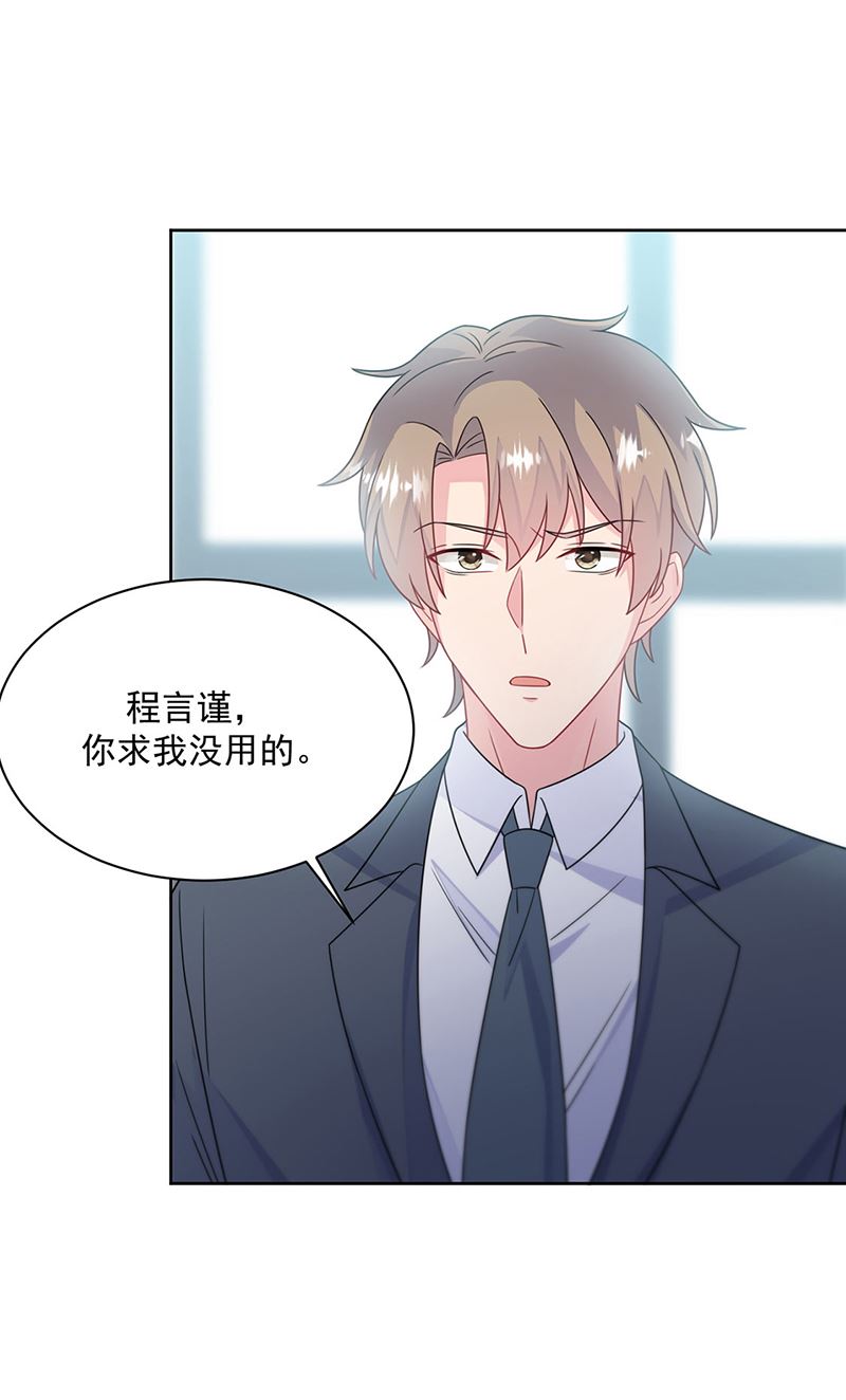 《惹上首席BOSS之千金归来》第228话 为什么还要帮我！ 第34页