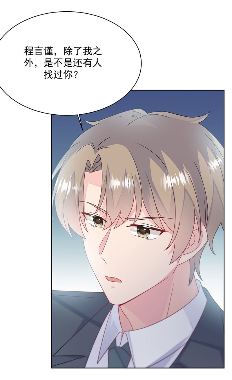 《惹上首席BOSS之千金归来》第228话 为什么还要帮我！ 第44页