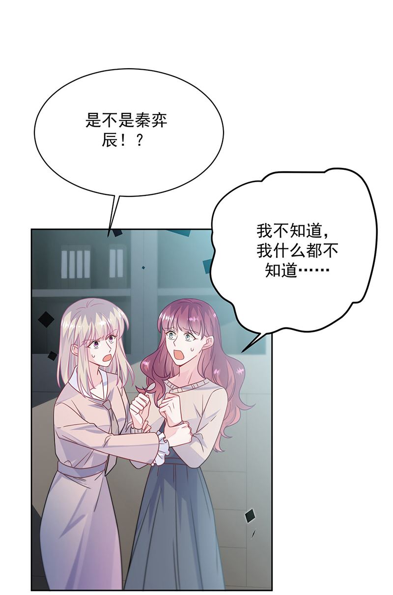 《惹上首席BOSS之千金归来》第228话 为什么还要帮我！ 第47页