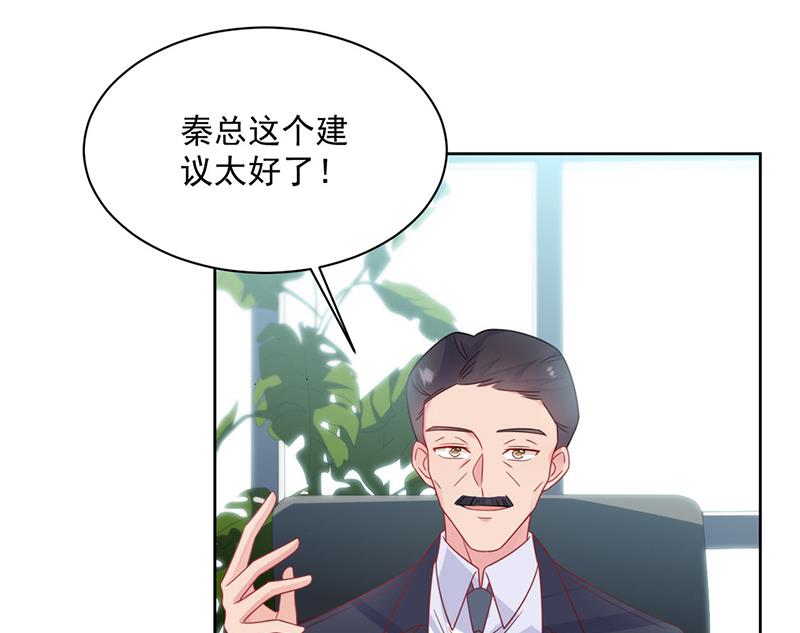 《惹上首席BOSS之千金归来》第228话 为什么还要帮我！ 第4页