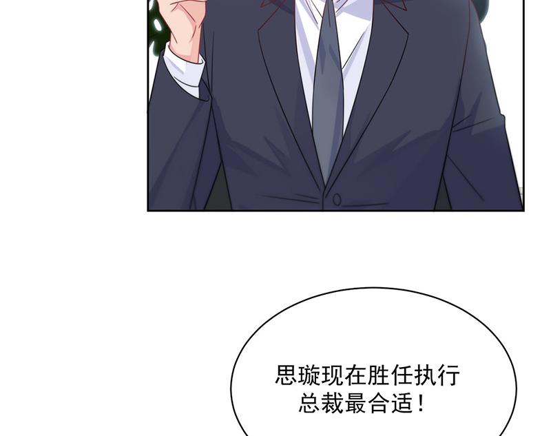 《惹上首席BOSS之千金归来》第228话 为什么还要帮我！ 第5页