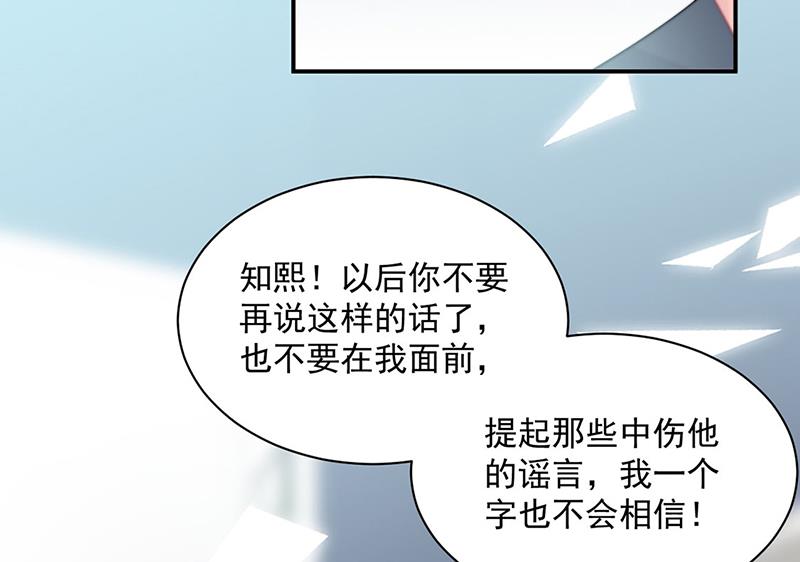 《惹上首席BOSS之千金归来》第230话 我一个字也不会相信 第10页