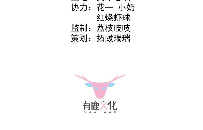 《惹上首席BOSS之千金归来》第230话 我一个字也不会相信 第3页