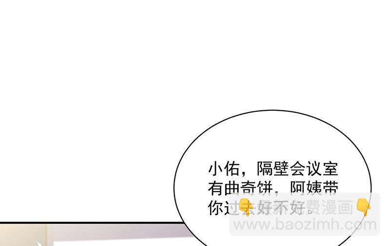 《惹上首席BOSS之千金归来》第230话 我一个字也不会相信 第45页