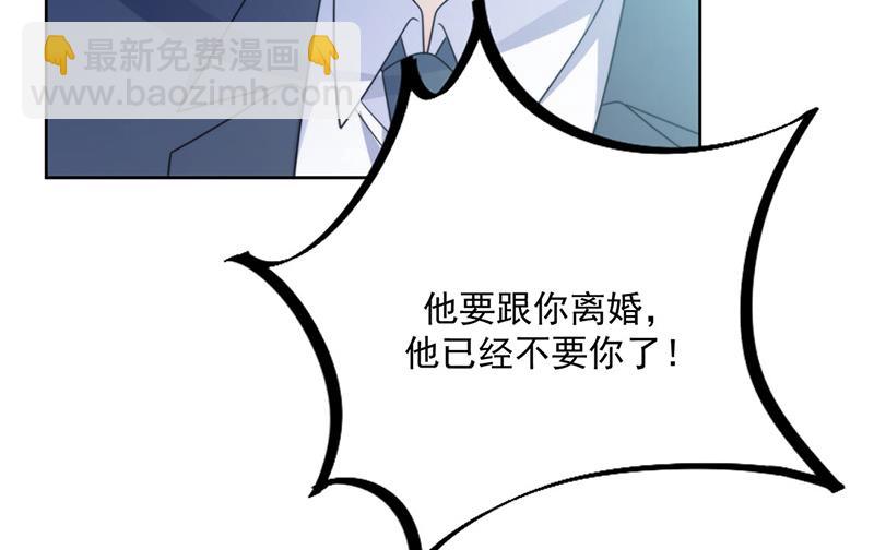 《惹上首席BOSS之千金归来》第229话 你就这么相信他？ 第12页