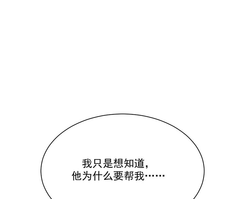 《惹上首席BOSS之千金归来》第229话 你就这么相信他？ 第18页
