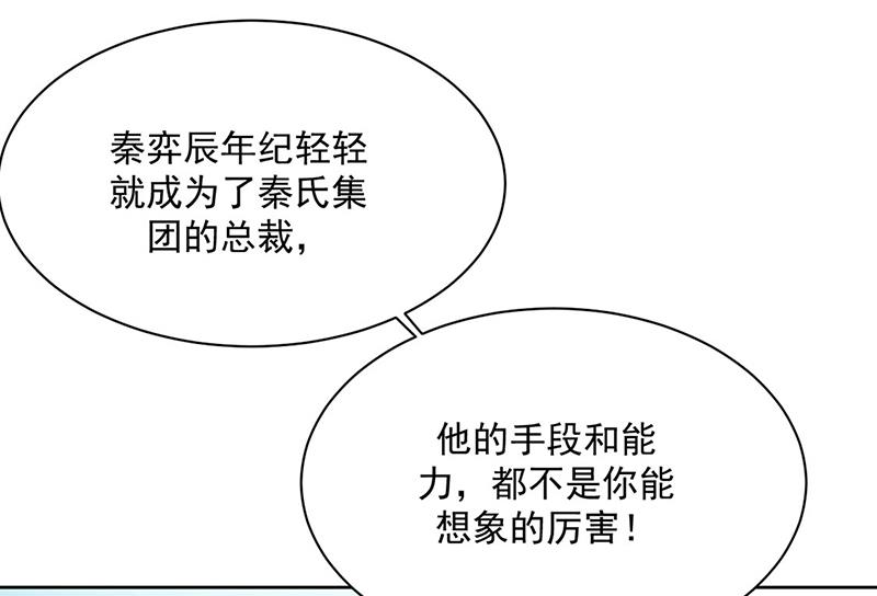 《惹上首席BOSS之千金归来》第229话 你就这么相信他？ 第23页
