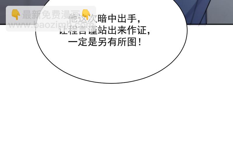 《惹上首席BOSS之千金归来》第229话 你就这么相信他？ 第26页