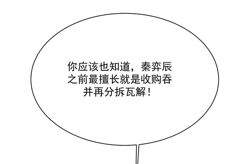 《惹上首席BOSS之千金归来》第229话 你就这么相信他？ 第27页