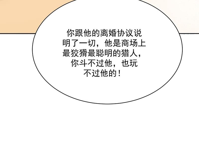 《惹上首席BOSS之千金归来》第229话 你就这么相信他？ 第30页