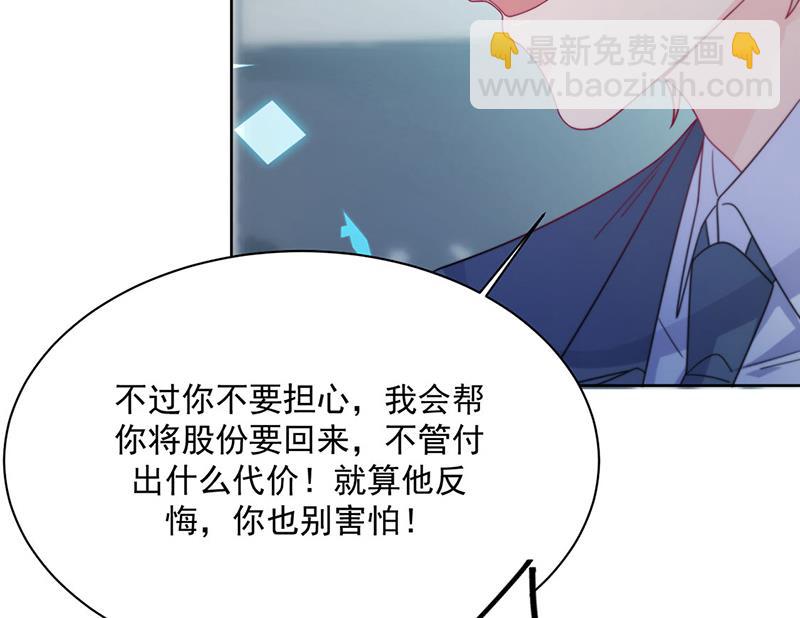 《惹上首席BOSS之千金归来》第229话 你就这么相信他？ 第32页