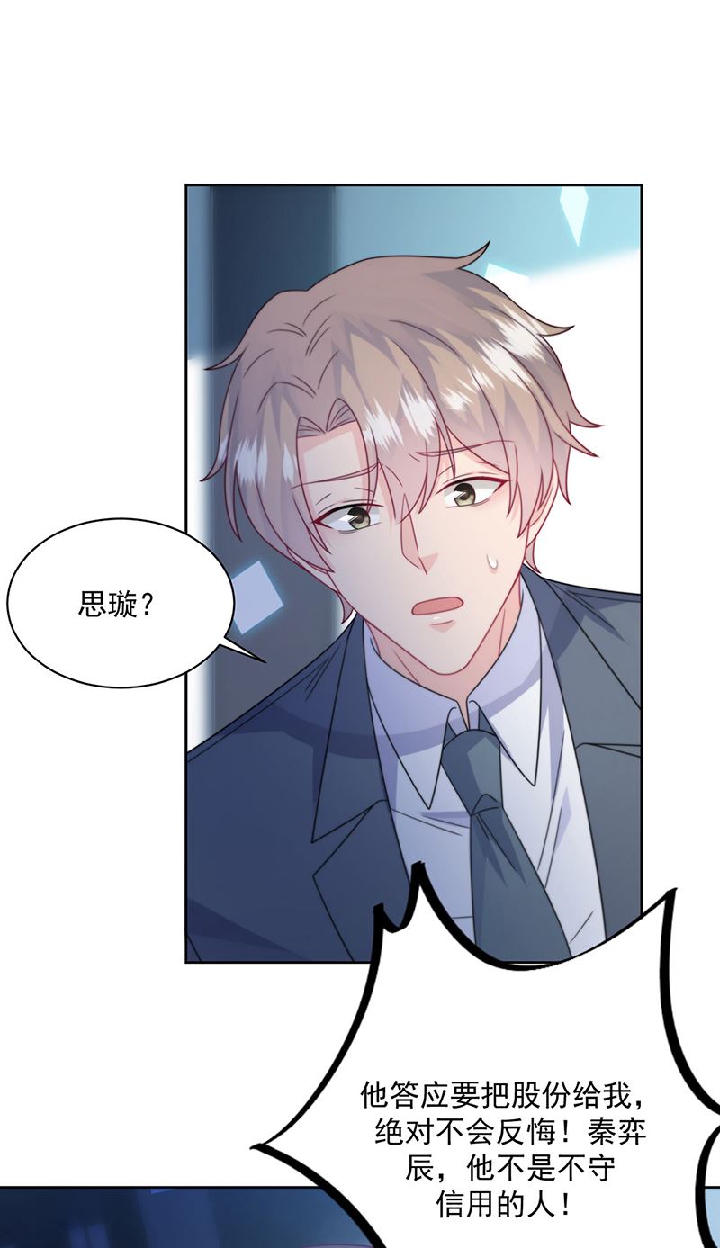 《惹上首席BOSS之千金归来》第229话 你就这么相信他？ 第36页