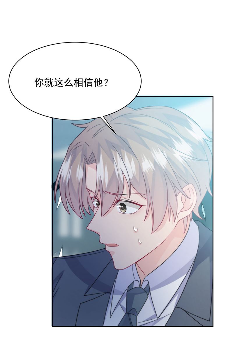 《惹上首席BOSS之千金归来》第229话 你就这么相信他？ 第38页