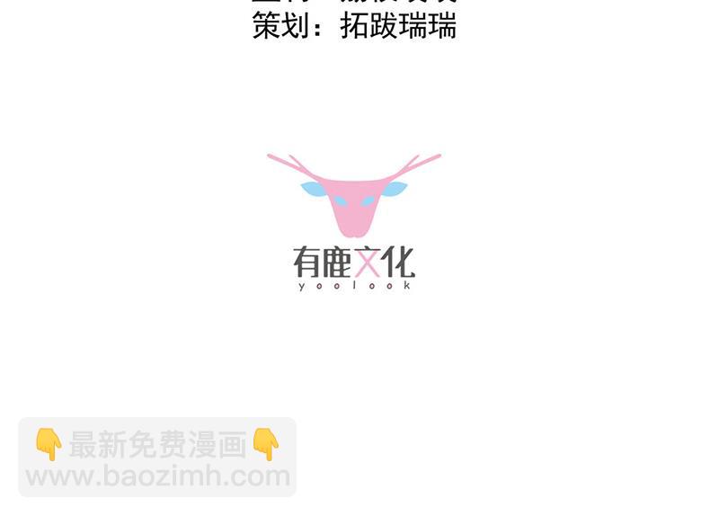 《惹上首席BOSS之千金归来》第229话 你就这么相信他？ 第3页