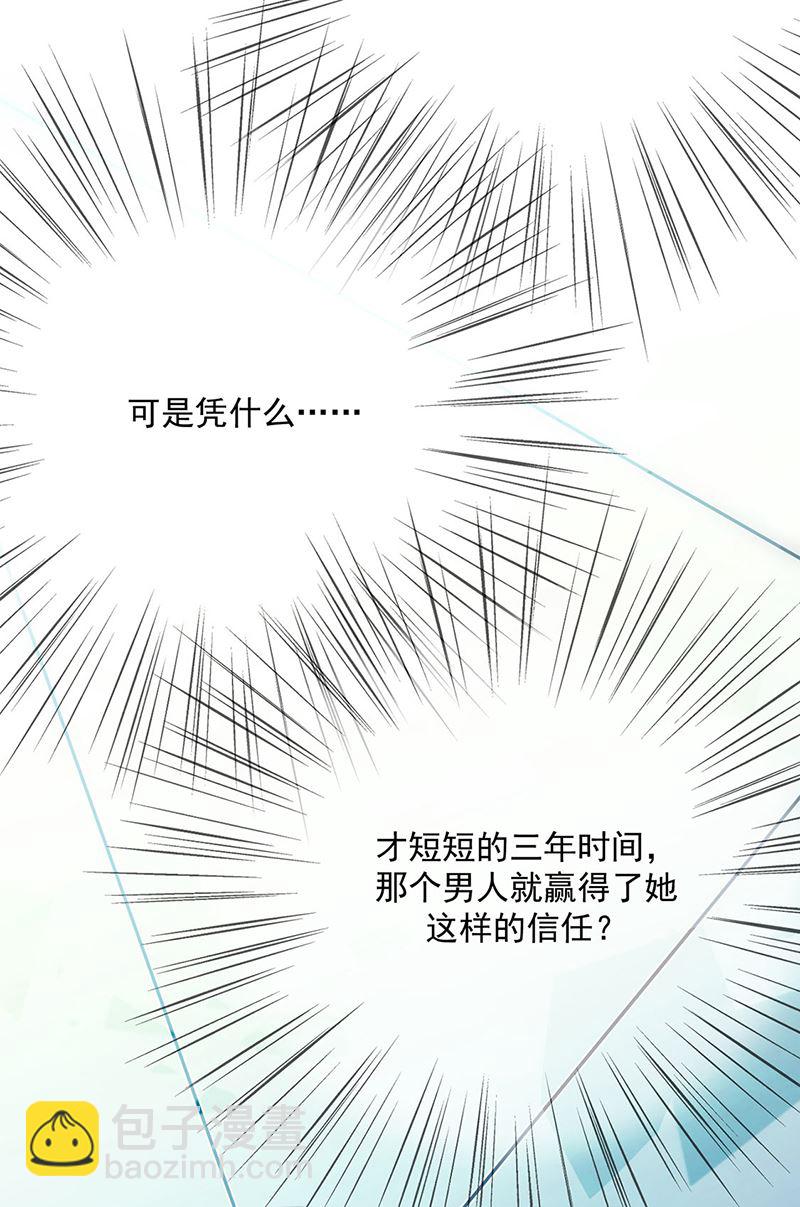《惹上首席BOSS之千金归来》第229话 你就这么相信他？ 第41页