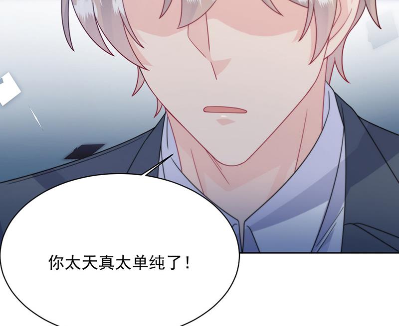 《惹上首席BOSS之千金归来》第229话 你就这么相信他？ 第45页