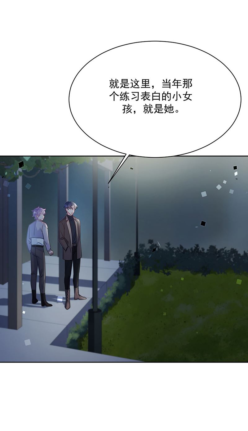 《惹上首席BOSS之千金归来》第232话 偷听 第21页