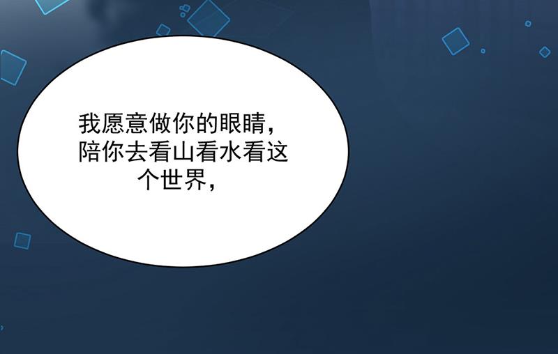 《惹上首席BOSS之千金归来》第232话 偷听 第28页