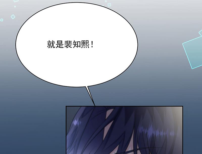 《惹上首席BOSS之千金归来》第232话 偷听 第43页