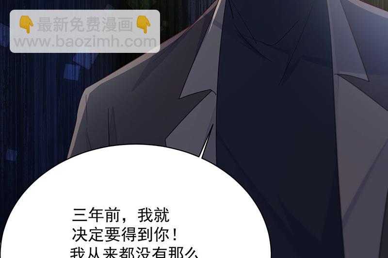 《惹上首席BOSS之千金归来》第234话 你选择了我 第10页