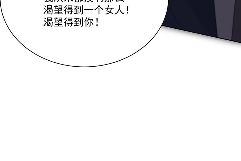 《惹上首席BOSS之千金归来》第234话 你选择了我 第11页