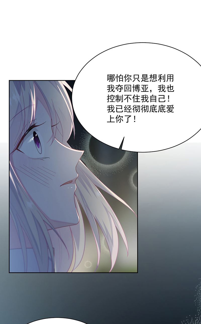 《惹上首席BOSS之千金归来》第234话 你选择了我 第12页