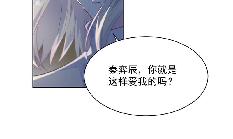 《惹上首席BOSS之千金归来》第234话 你选择了我 第20页