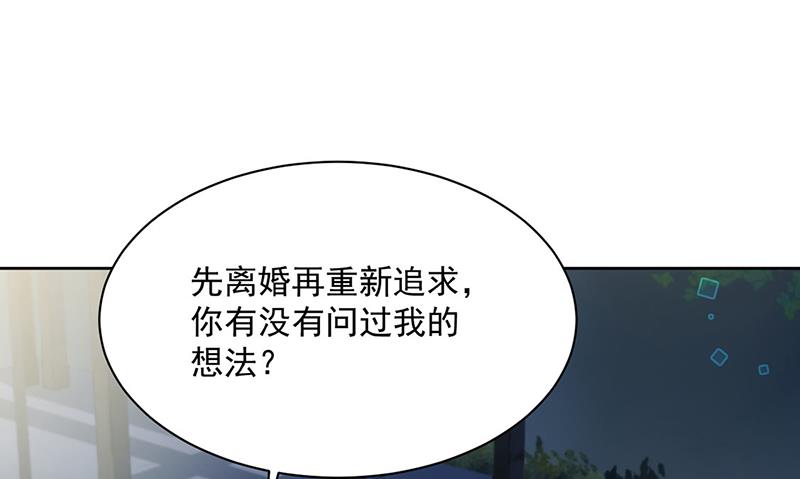 《惹上首席BOSS之千金归来》第234话 你选择了我 第21页