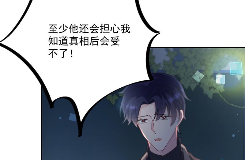《惹上首席BOSS之千金归来》第234话 你选择了我 第26页
