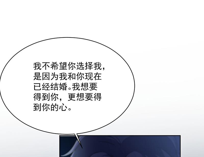 《惹上首席BOSS之千金归来》第234话 你选择了我 第37页