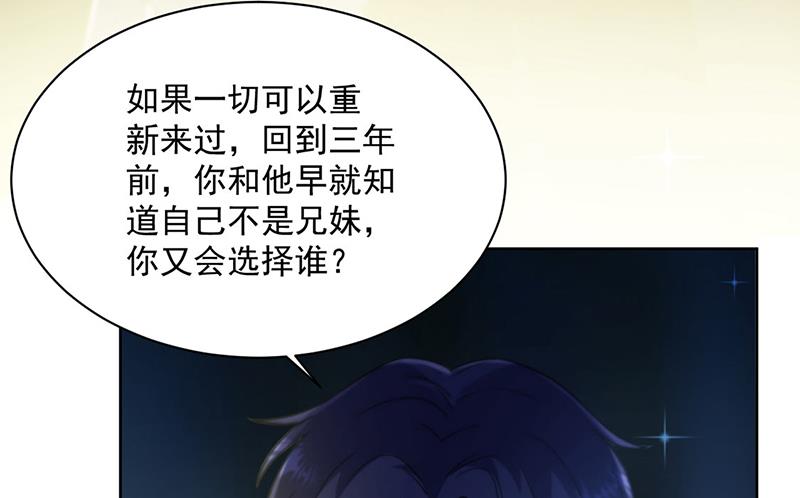 《惹上首席BOSS之千金归来》第234话 你选择了我 第43页