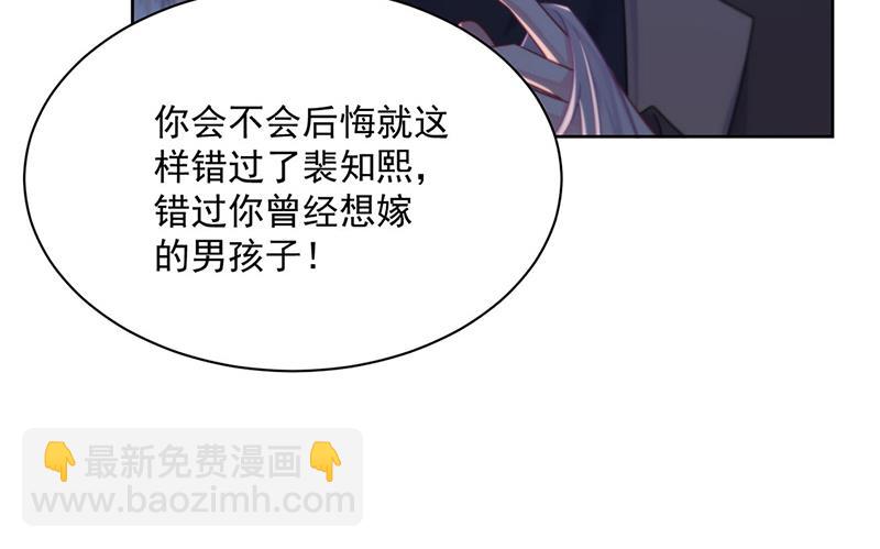 《惹上首席BOSS之千金归来》第234话 你选择了我 第45页