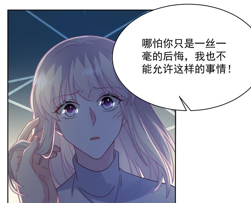 《惹上首席BOSS之千金归来》第234话 你选择了我 第46页