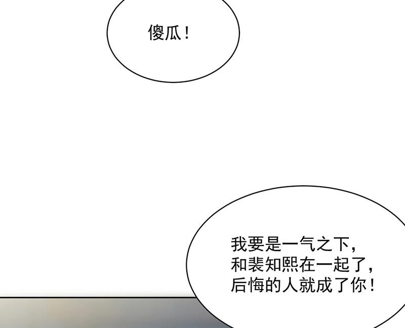《惹上首席BOSS之千金归来》第234话 你选择了我 第48页
