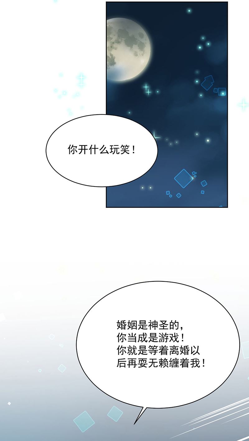 《惹上首席BOSS之千金归来》第234话 你选择了我 第5页