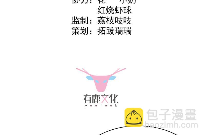《惹上首席BOSS之千金归来》第231话 去找他！ 第3页