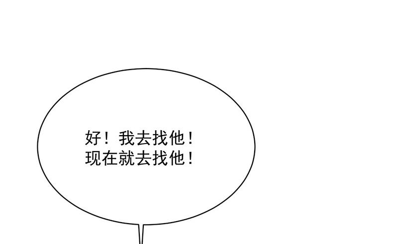 《惹上首席BOSS之千金归来》第231话 去找他！ 第41页
