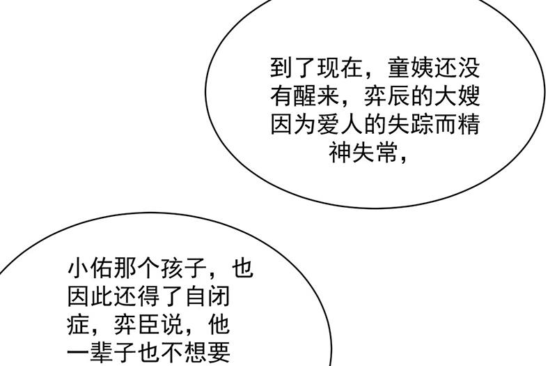 《惹上首席BOSS之千金归来》第231话 去找他！ 第4页