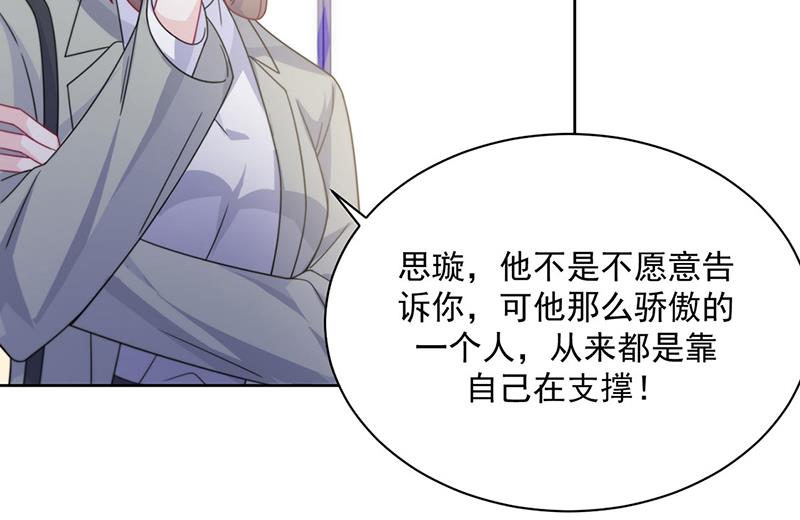 《惹上首席BOSS之千金归来》第231话 去找他！ 第8页