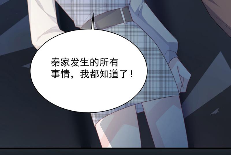 《惹上首席BOSS之千金归来》第233话 重新追求你 第19页