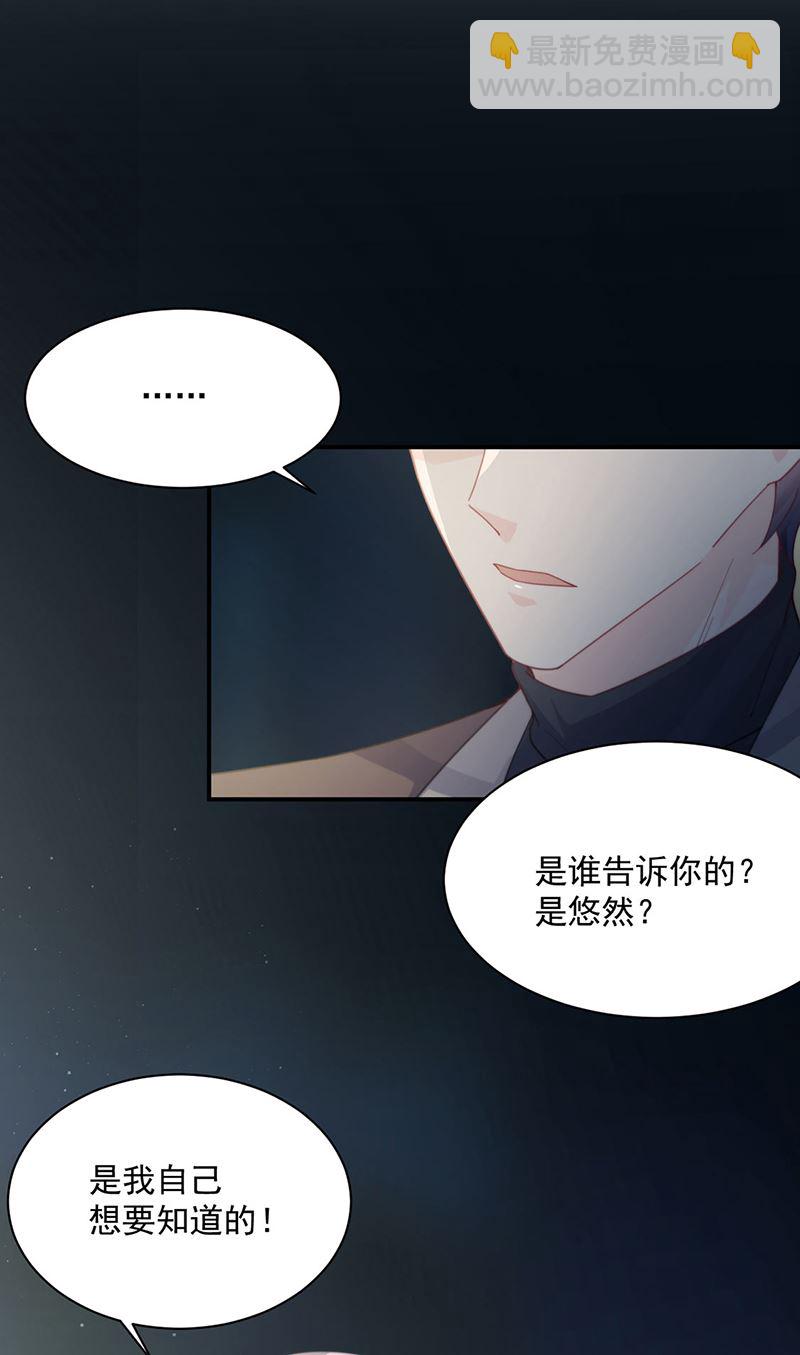 《惹上首席BOSS之千金归来》第233话 重新追求你 第20页