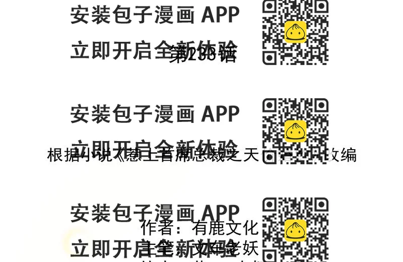 《惹上首席BOSS之千金归来》第233话 重新追求你 第2页