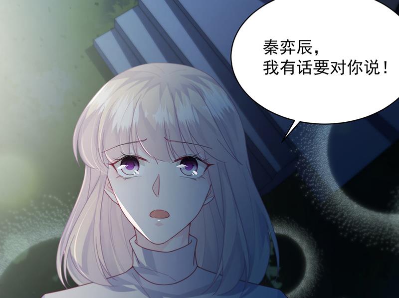 《惹上首席BOSS之千金归来》第233话 重新追求你 第7页