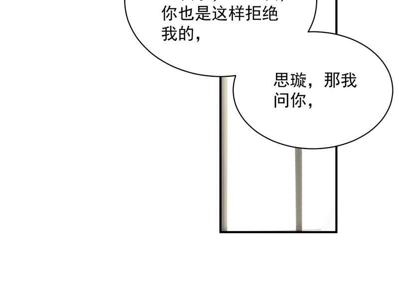 《惹上首席BOSS之千金归来》第238话 输给她了 第13页