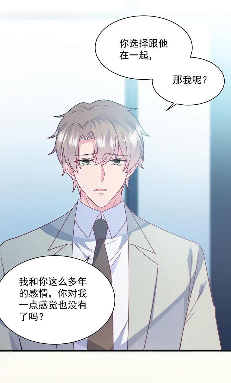 《惹上首席BOSS之千金归来》第238话 输给她了 第14页