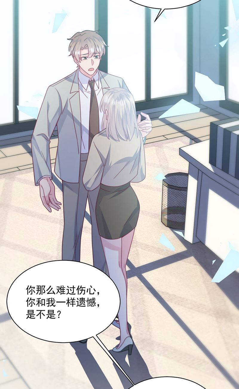 《惹上首席BOSS之千金归来》第238话 输给她了 第18页