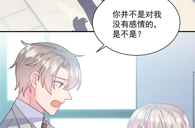 《惹上首席BOSS之千金归来》第238话 输给她了 第19页
