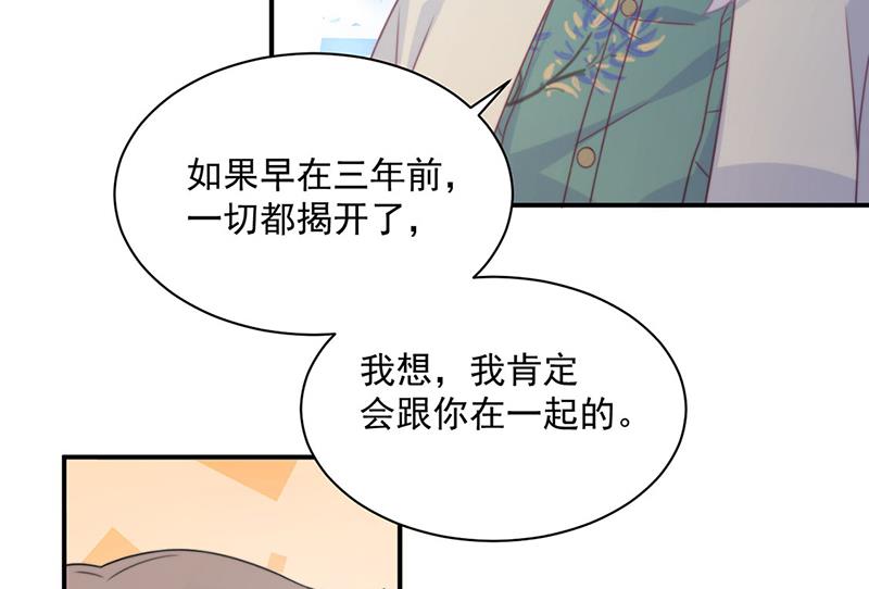 《惹上首席BOSS之千金归来》第238话 输给她了 第23页
